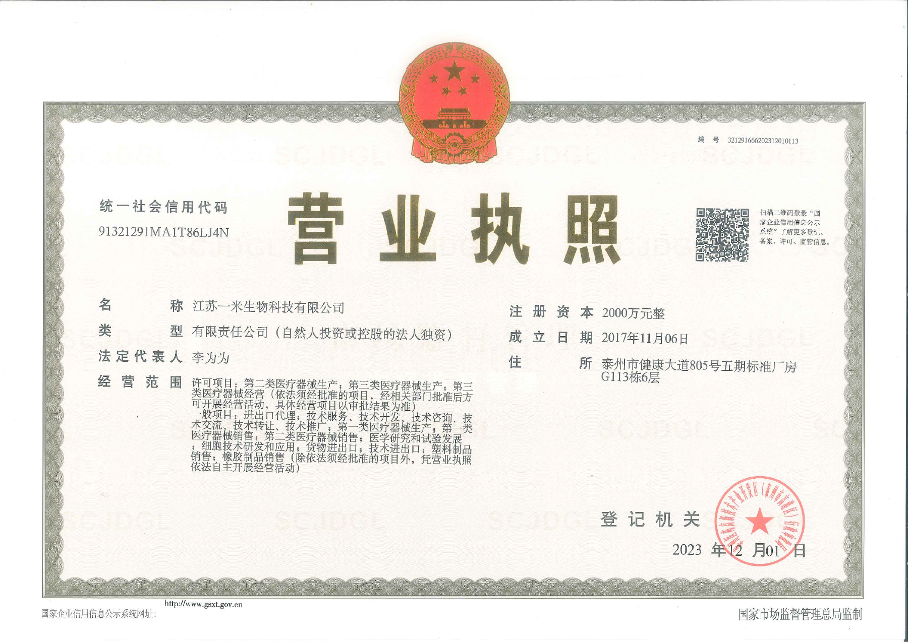采样器生产企业资质 1-1