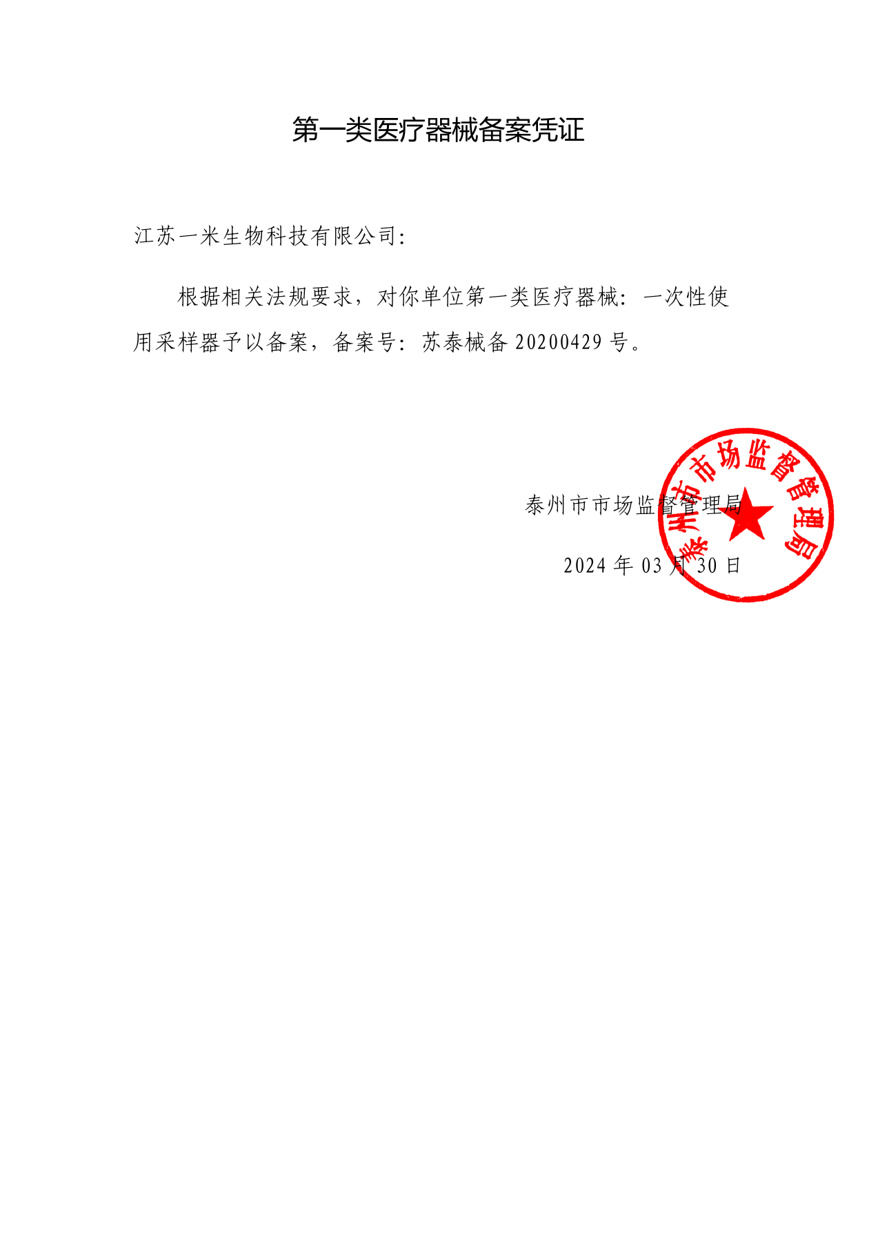 采样器备案资料 4-1