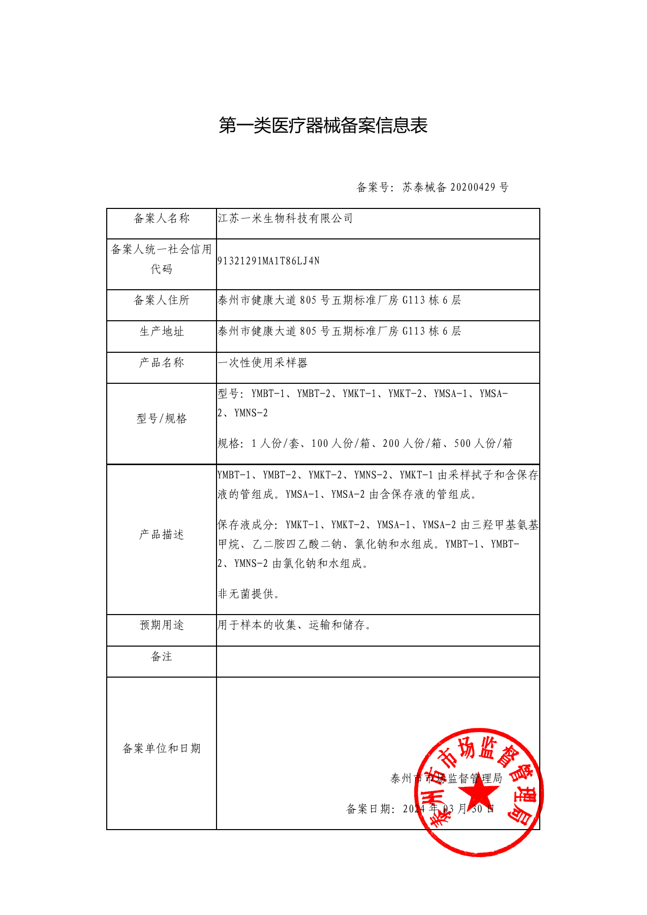 采样器备案资料 4-2