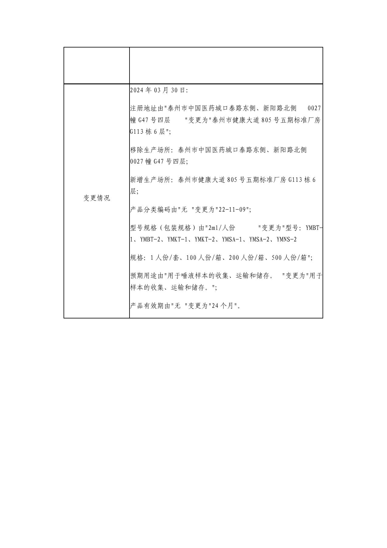 采样器备案资料 4-3