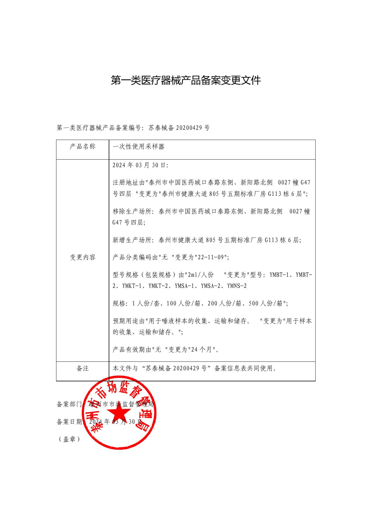 采样器备案资料 4-4