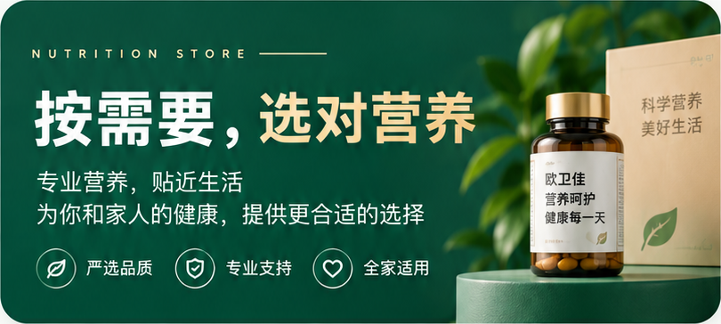 按需要，选对营养。专业营养，贴近生活；严选品质、专业支持、全家适用。