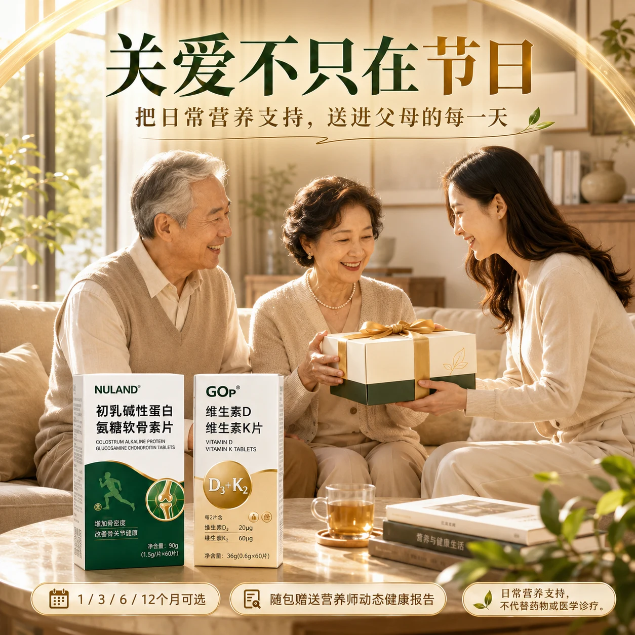骨骼·关节双组合营养支持服务包 - ChatGPT Image 2026年9月4日 16_24_09.webp