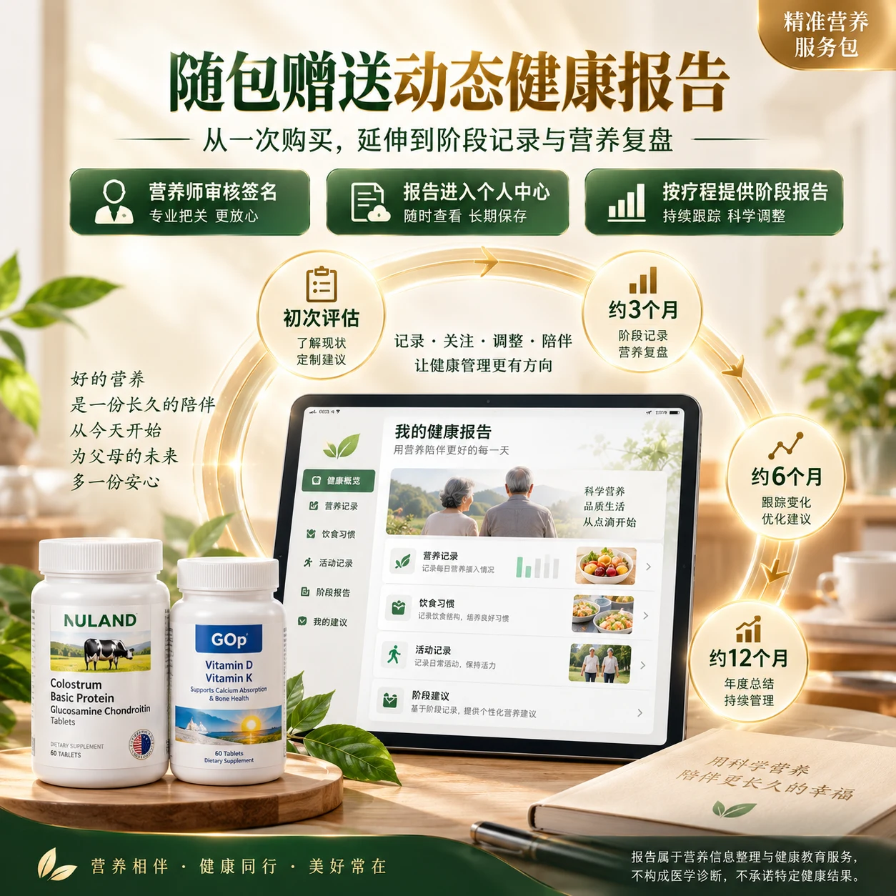 骨骼·关节双组合营养支持服务包 - ChatGPT Image 2026年9月4日 16_25_36.webp