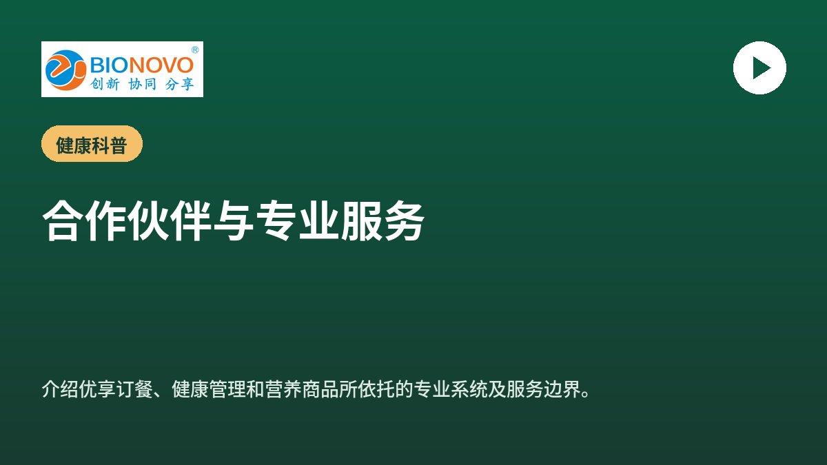 合作伙伴与专业服务