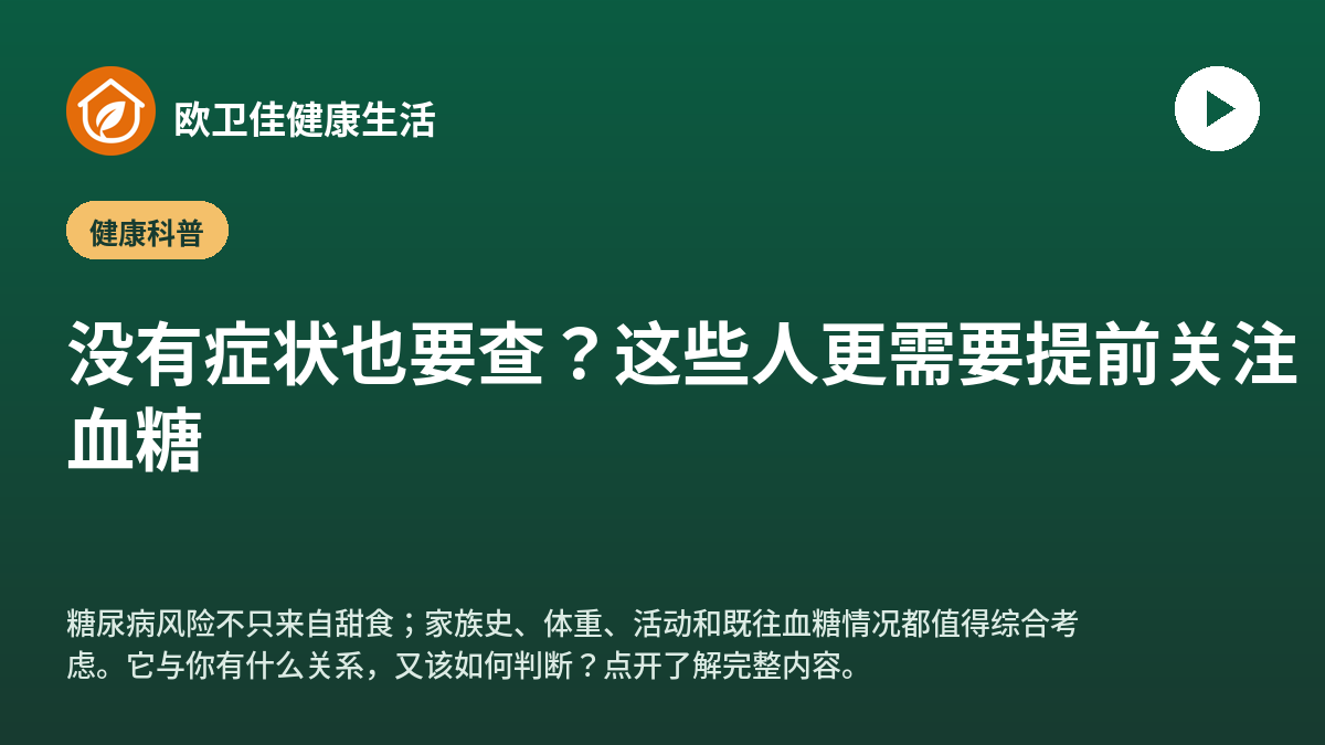没有症状也要查？这些人更需要提前关注血糖