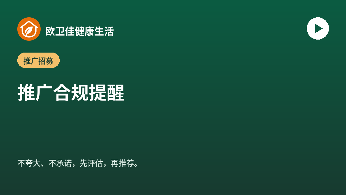 推广合规提醒：能不用就不用，该用才用