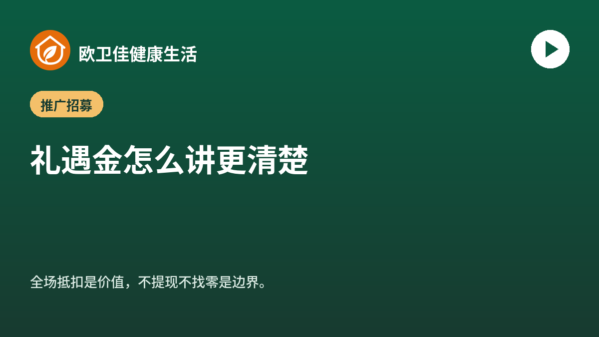礼遇金怎么讲：突出价值，也守住边界