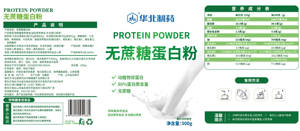 无蔗糖蛋白粉包装标签.webp