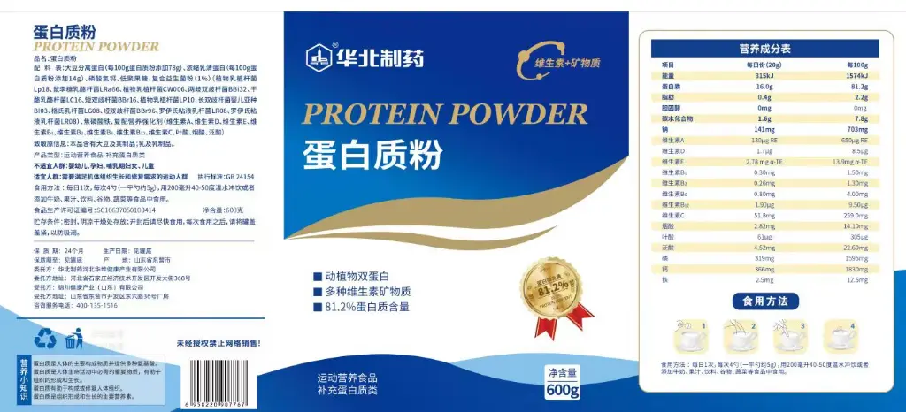 蛋白质粉包装标签.webp