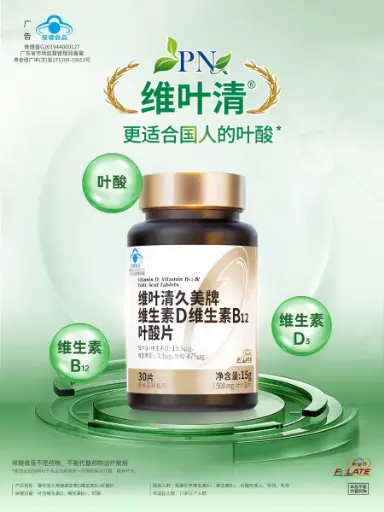 维叶清久美牌维生素D维生素B12叶酸片 500mg*30片