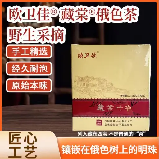 欧卫佳®藏棠叶华（雪域俄色速降茶） 2.5g*5袋（精装）/炉霍