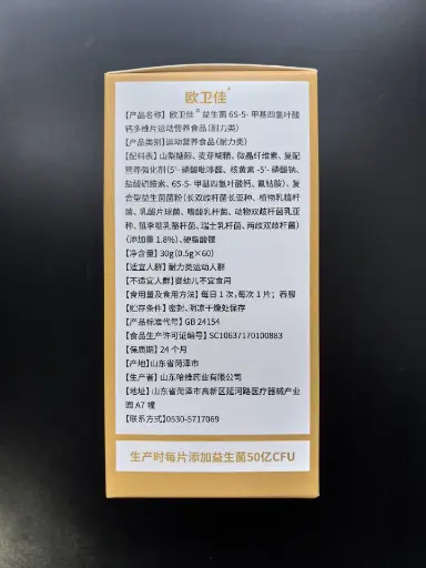 欧卫佳® 益生菌6S-5-甲基四氢叶酸钙多维片 0.5g/片*60片