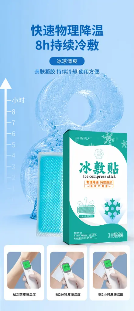 冷敷贴_04.webp