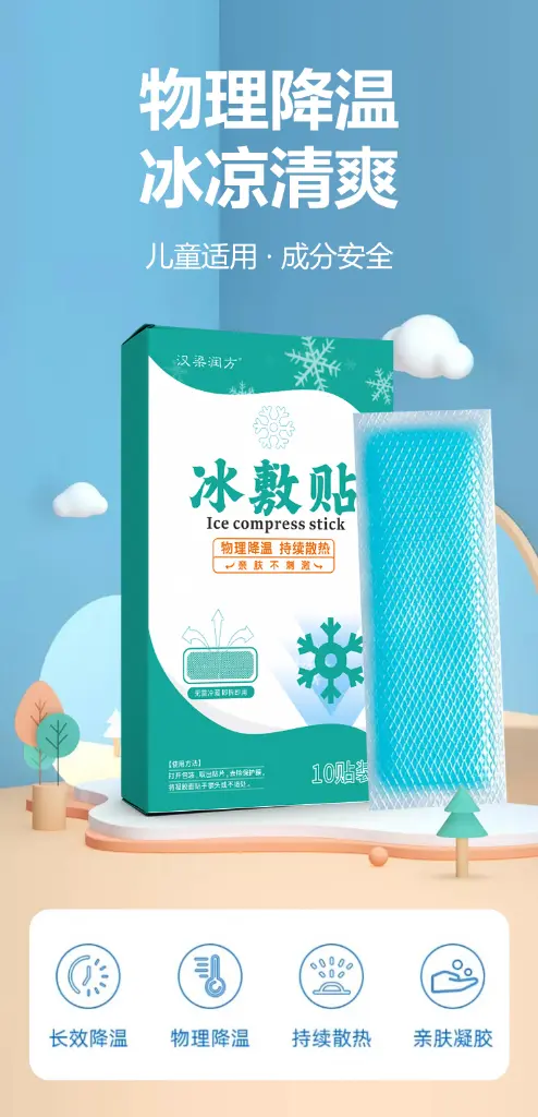 冷敷贴_01.webp