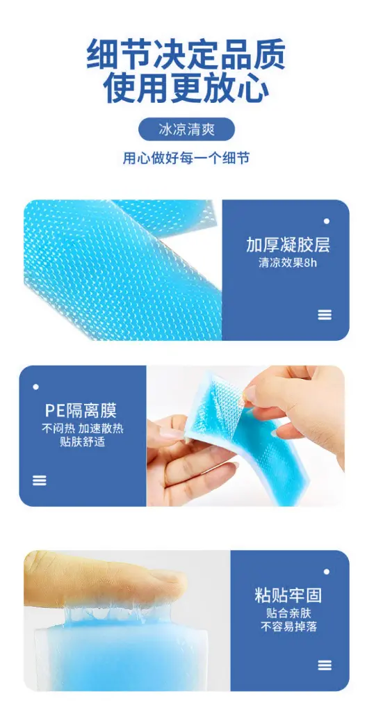冷敷贴_10.webp