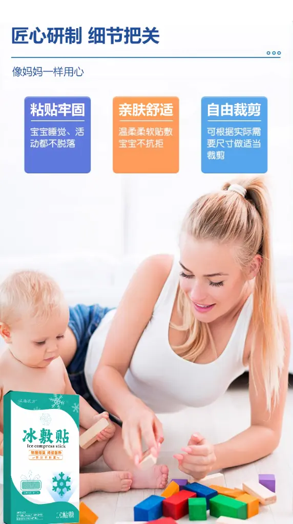 冷敷贴_06.webp