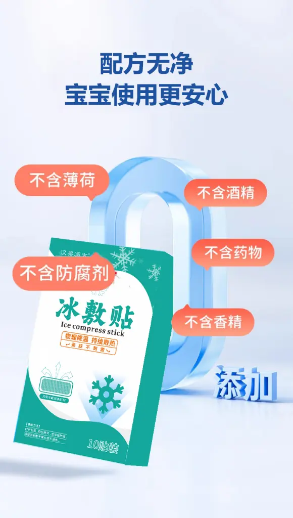 冷敷贴_08.webp