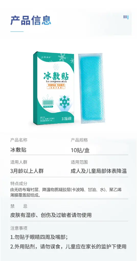 冷敷贴_15.webp