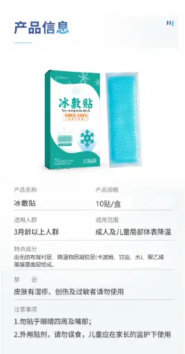 冰敷贴 10贴/盒