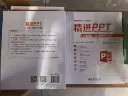 （社版）精进PPT：AI赋能，成为PPT高手.webp