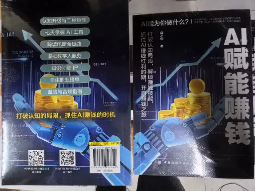 AI赋能赚钱
