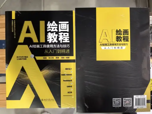 AI绘画教程：AI绘画工具使用方法与技巧从入门到精通
