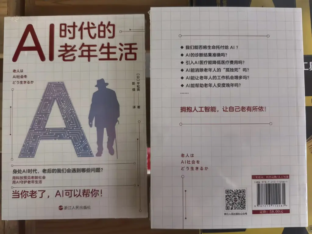 AI时代的老年生活.webp