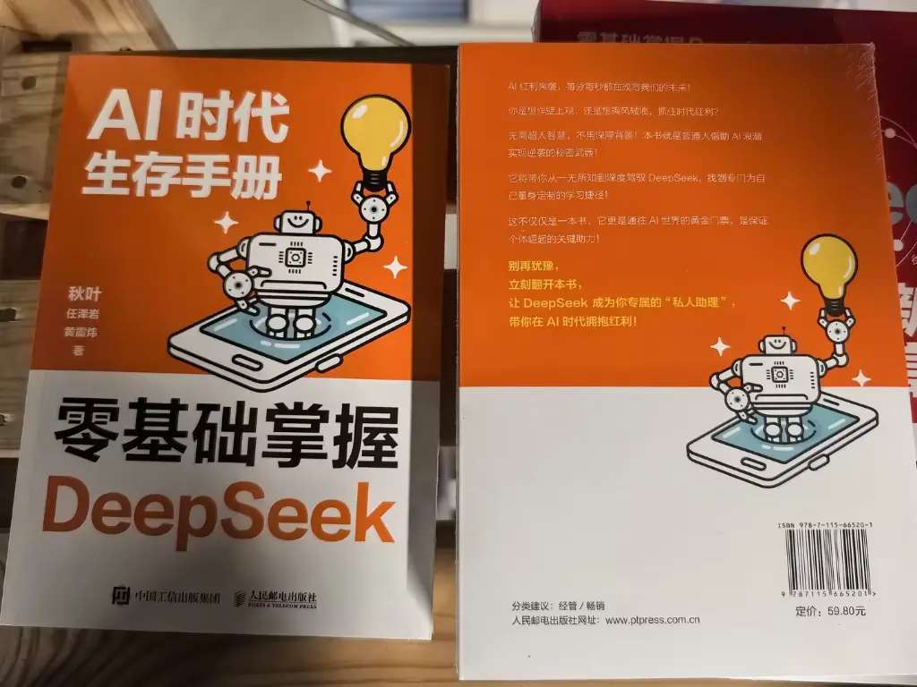 AI时代生存手册-零基础掌握DeepSeek.webp