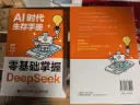 AI时代生存手册-零基础掌握DeepSeek.webp