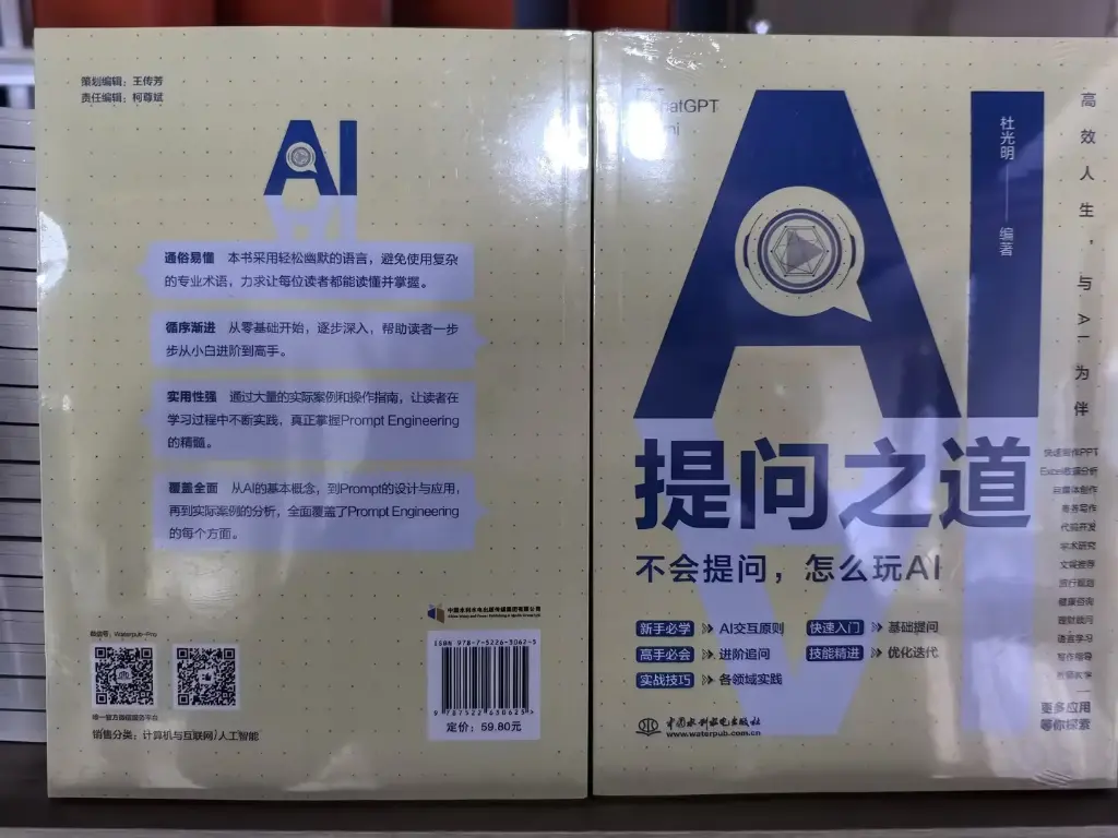 AI提问之道-不会提问，怎么玩AI.webp