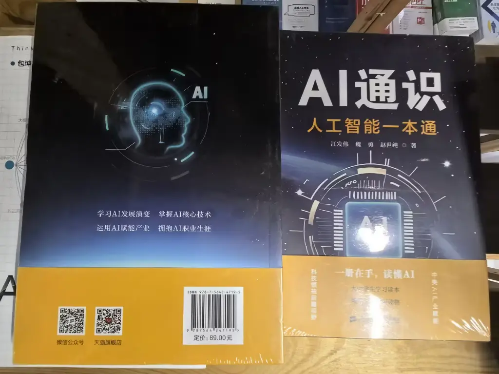 AI通识：人工智能一本通.webp