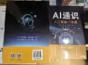 AI通识：人工智能一本通.webp