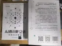 AI通识课12讲-走进人工智能.webp