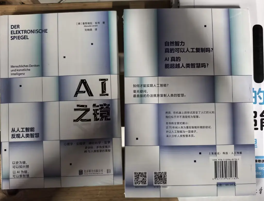 AI之镜：从人工智能反观人类智慧.webp