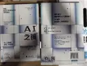 AI之镜：从人工智能反观人类智慧.webp