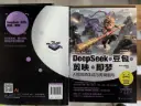 DeepSeek+豆包+剪映+即梦-AI短视频生成与剪辑指南.webp