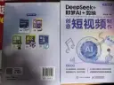 DEEPSEEK+即梦AI+剪映创意短视频制作.webp