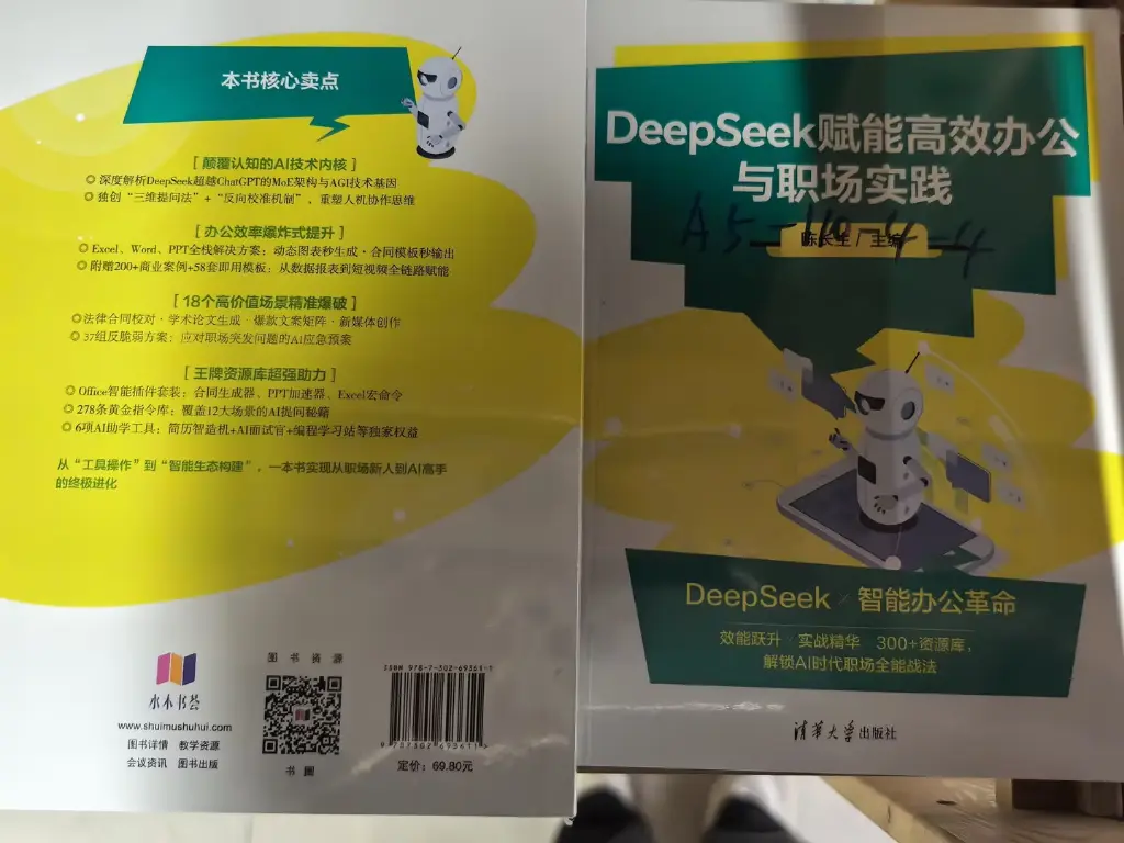DeepSeek赋能高效办公与职场实践.webp