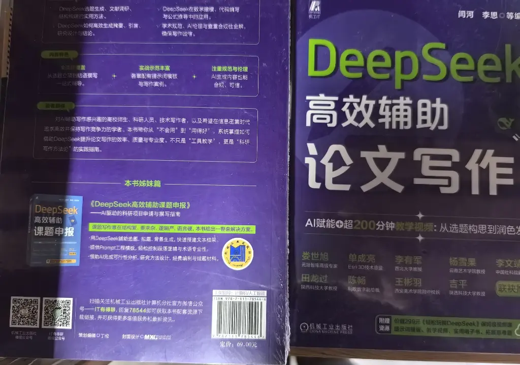 DeepSeek高效辅助论文写作.webp