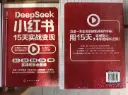 DeepSeek小红书15天实战变现.webp