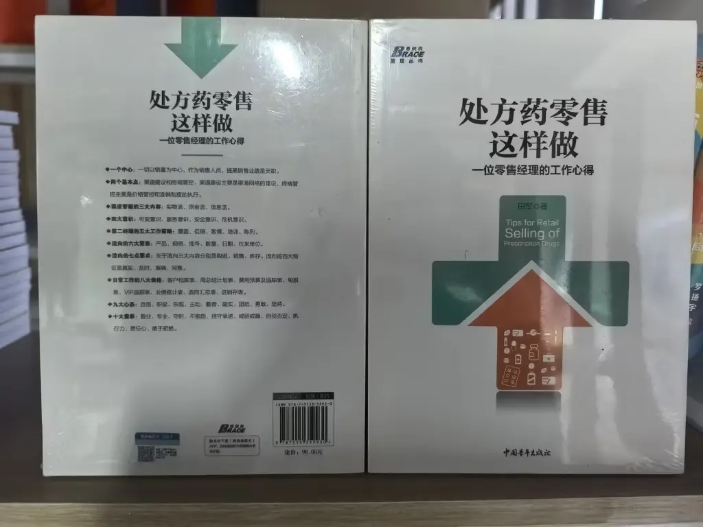 处方药零售这样做：一位零售经理的工作心得.webp