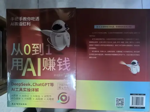 从0到1用AI赚钱-手把手教你吃透AI赛道红利