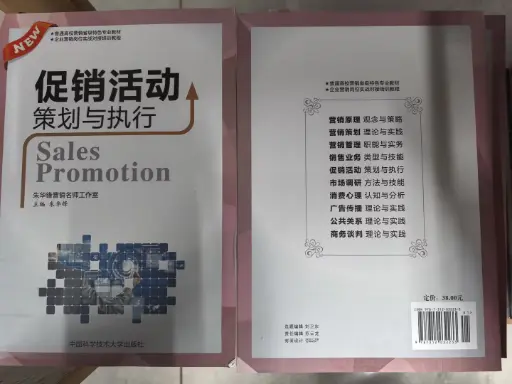 促销活动策划与执行 