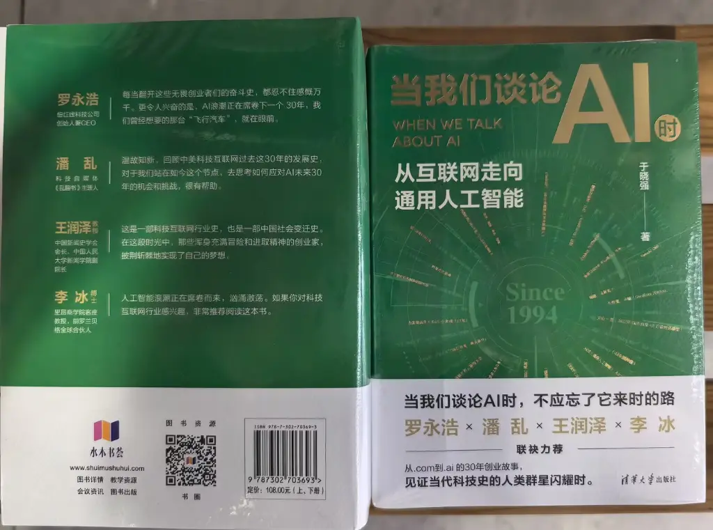 当我们谈论AI时——从互联网走向通用人工智能.webp