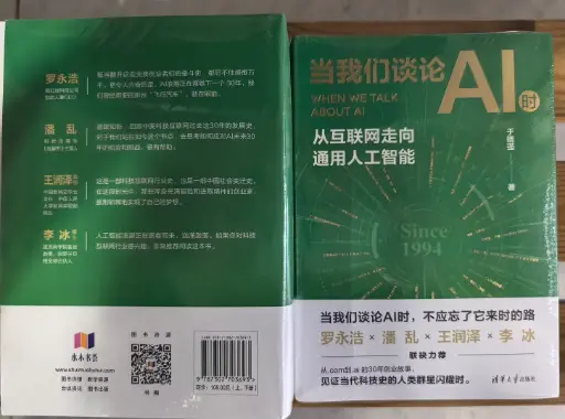 当我们谈论AI时——从互联网走向通用人工智能
