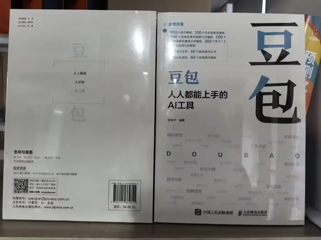 豆包人人都能上手的AI工具.webp