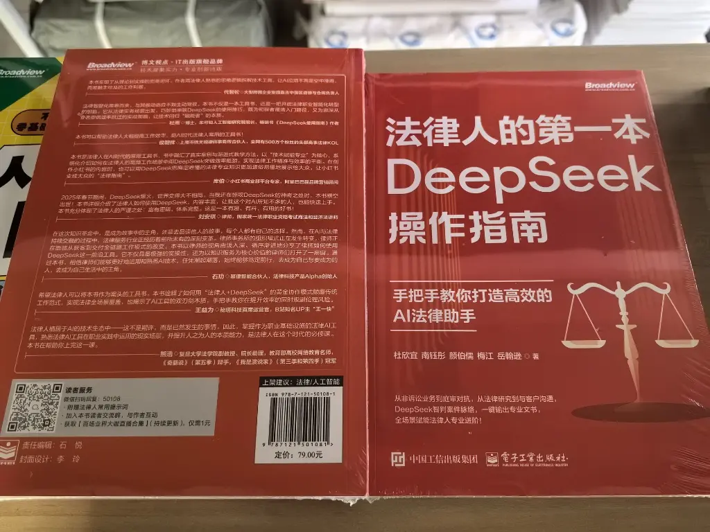 法律人的第一本DEEPSEEK操作指南 手把手教你打造高效的AI法律助手.webp