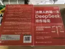 法律人的第一本DEEPSEEK操作指南 手把手教你打造高效的AI法律助手.webp