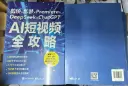 剪映×即梦×Premiere×DeepSeek×ChatGPT AI短视频全攻略.webp